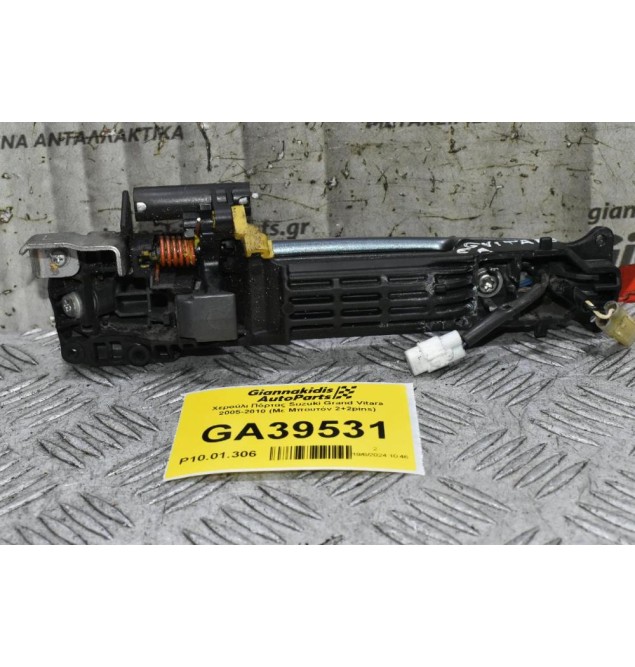 Χερούλι Πόρτας Suzuki Grand Vitara 2005-2010 (Με Μπουτόν 2+2pins)