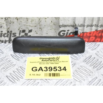 Χερούλι (Πόμολο) Εμπρός Αριστερό Nissan Navara D22 1998-2005