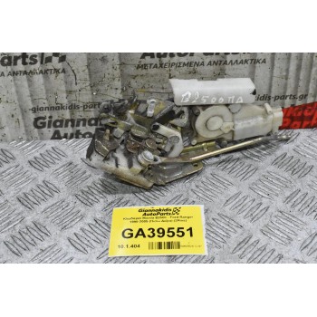 Κλειδαριά Mazda B2500 - Ford Ranger 1998-2005 (Πισω Δεξια) (2Pins)