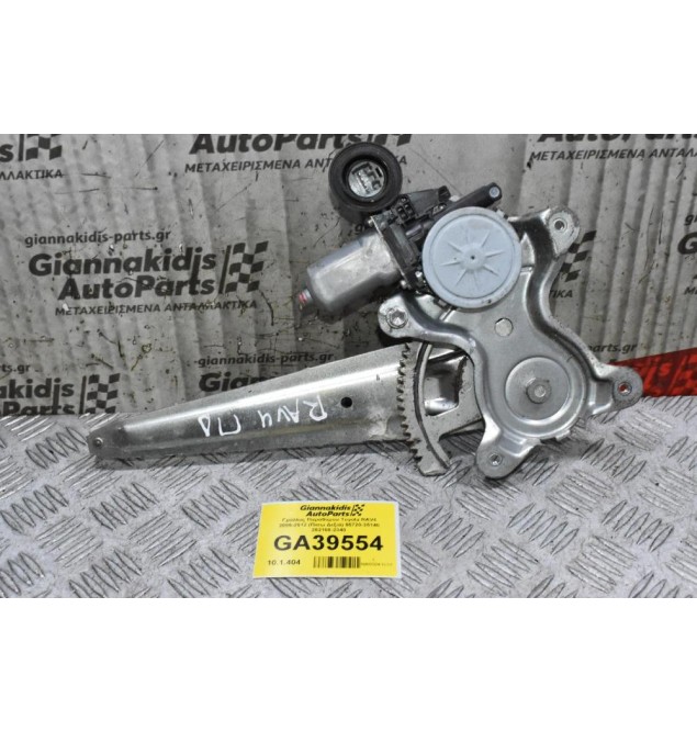 Γρύλλος Παραθύρου Toyota RAV4 2006-2012 (Πισω Δεξιά) 85720-35140 262100-2340