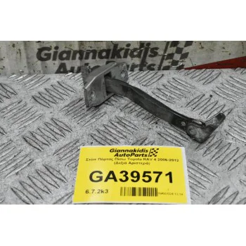 Στόπ Πόρτας Πίσω Toyota RAV 4 2006-2012 (Δεξιά Αριστερά)