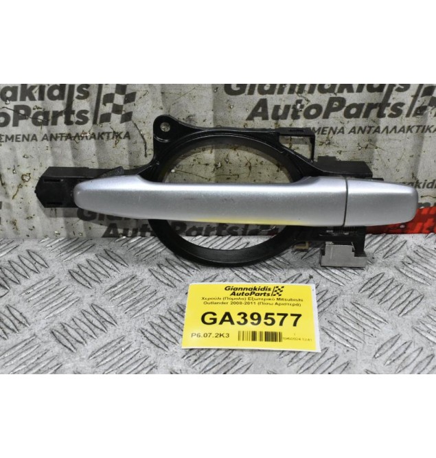 Χερούλι (Πόμολο) Εξωτερικό Mitsubishi Outlander 2008-2011 (Πίσω Αριστερά)