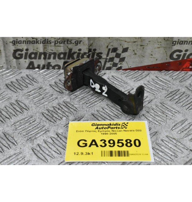 Στόπ Πόρτας Εμπρός Nissan Navara D22 1998-2005
