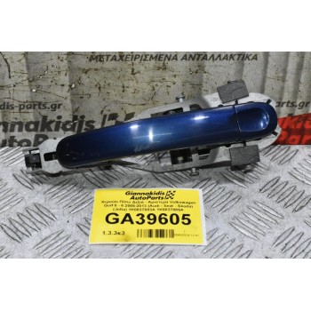 Χερούλι Εξωτερικό Δεξιά - Αριστερά Volkswagen Golf 5 - 6 2005-2013 (Audi - Seat - Skoda) (Jetta) 1K0837883A 1K0837885A