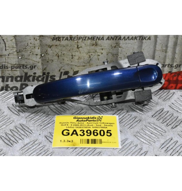 Χερούλι Εξωτερικό Δεξιά - Αριστερά Volkswagen Golf 5 - 6 2005-2013 (Audi - Seat - Skoda) (Jetta) 1K0837883A 1K0837885A