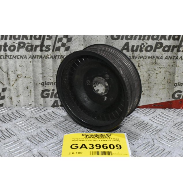 Τροχαλία Chevrolet Cruze 1.6 F16D4 2009-2018 (Opel Astra A16XER Z16R)