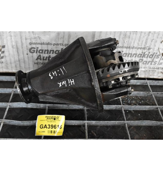 Διαφορικό Πίσω Toyota Hilux KUN 11x43 4x4 2005-2012