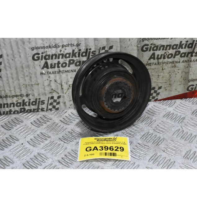 Τροχαλία Στροφάλου Chevrolet Cruze 1.6 F16D4 2009-2018 (Opel Astra A16XER Z16R)
