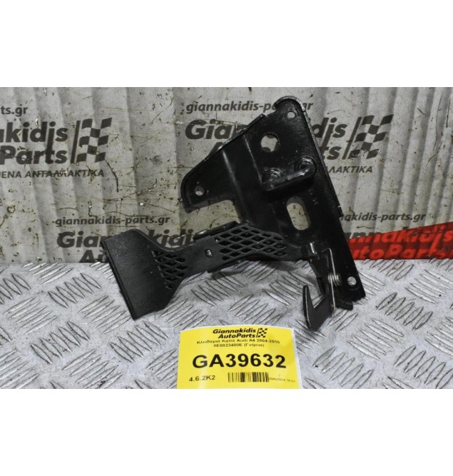 Κλειδαριά Καπό Audi A4 2004-2010 8E0823480E (Γνήσια)