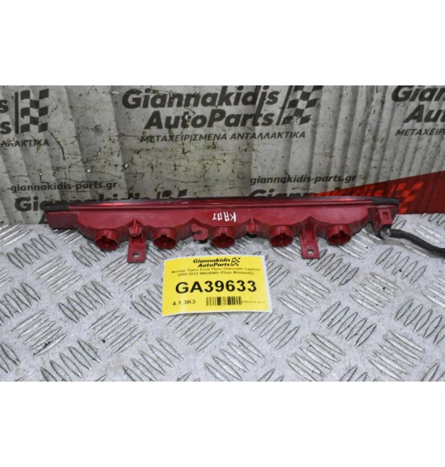 Φανάρι Τρίτο Στοπ Πίσω Chevrolet Captiva 2005-2012 96626968 (Πόρτ Μπαγκάζ)