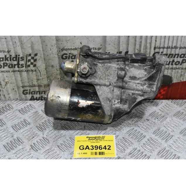 Μίζα Toyota Hilux 2L 1990-1998 28100-54320 22800-0575