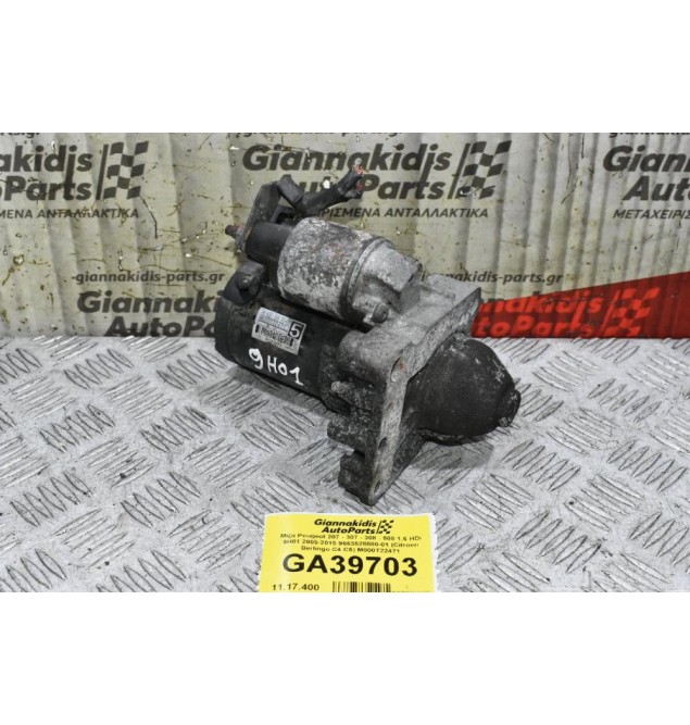 Μίζα Peugeot 207 - 307 - 308 - 508 1.6 HDI 9H01 2005-2015 9663528880-01 (Citroen Berlingo C4 C5) M000T22471