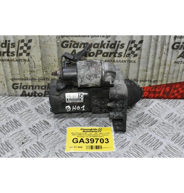 Μίζα Peugeot 207 - 307 - 308 - 508 1.6 HDI 9H01 2005-2015 9663528880-01 (Citroen Berlingo C4 C5) M000T22471