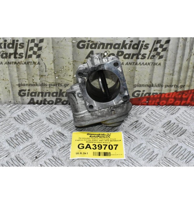 Πεταλούδα Γκαζιού Chevrolet Cruze - Captiva 2.0 CDI Z20S1 2007-2015 B07062234 96440414 (Opel Antara)
