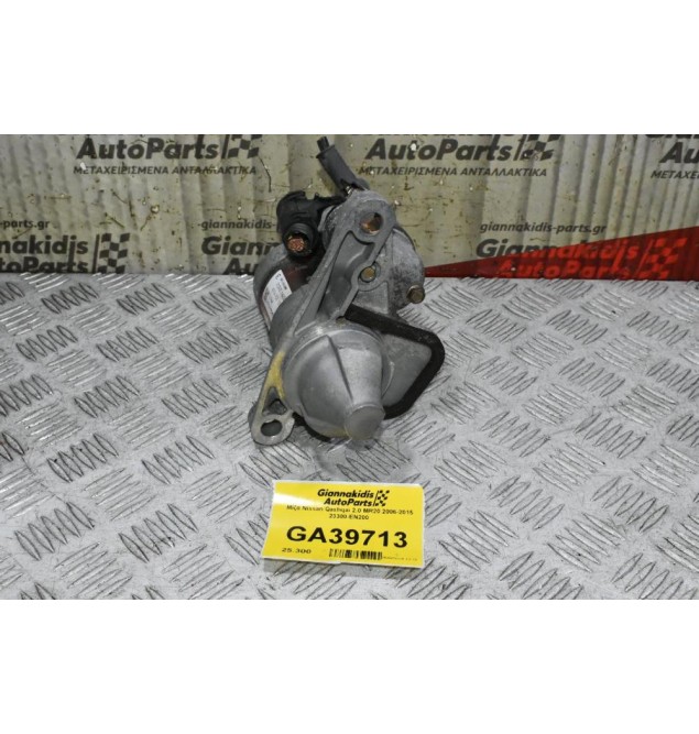 Μίζα Nissan Qashqai 2.0 MR20 2006-2015 23300-EN200