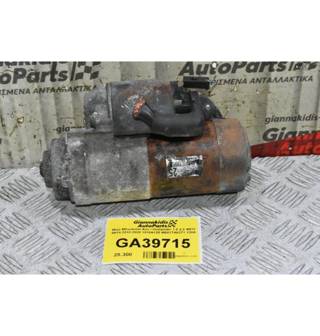 Μίζα Mitsubishi Asx / Outlander 1.8 2.2 4N13 4N14 2010-2020 1810A125 M001TA0371 130A