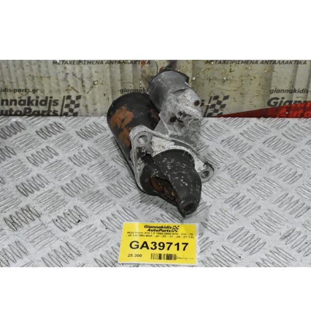 Μίζα Rover 418 1.8 1990-2005 (618 - 218 - 75 - 45 1.8) (MG MGF - ZF - ZS - TF - ZR - ZT 1.8)