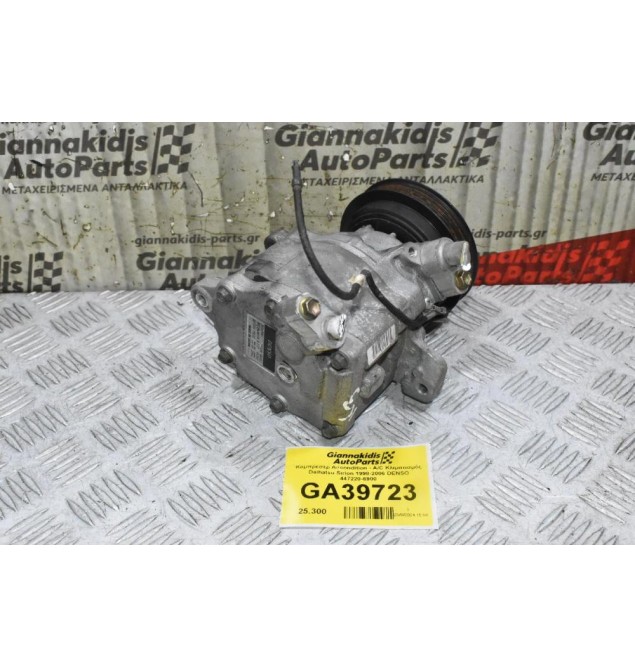 Κομπρεσέρ Aircondition - A/C Κλιματισμός Daihatsu Sirion K3 1998-2006 DENSO 447220-6900