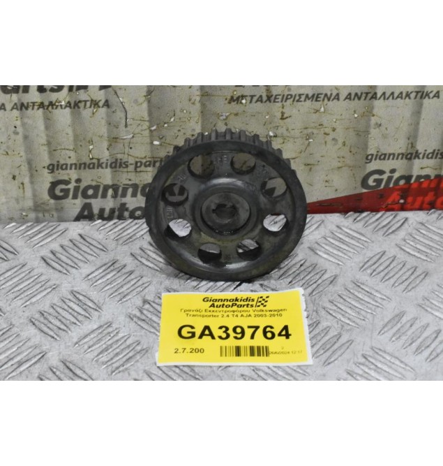 Γρανάζι Χρονισμού Εκκεντροφόρου Volkswagen Transporter 2.4 T4 AJA 2003-2010 (32 Δόντια)