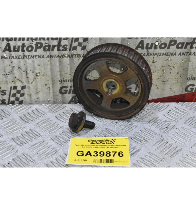 Γρανάζι Χρονισμού Κινητήρα Nissan Patrol 2.8 RD28 1990-2000 (40 Δόντια)