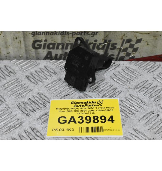 Μετρητής Μάζας Αέρα MAF Toyota Dyna 2001-2009 (Γνήσιος) 22204-30010 197400-2110 (Corolla / Hilux / Rav4 / Yaris / Auris / Avensis / Hiace)