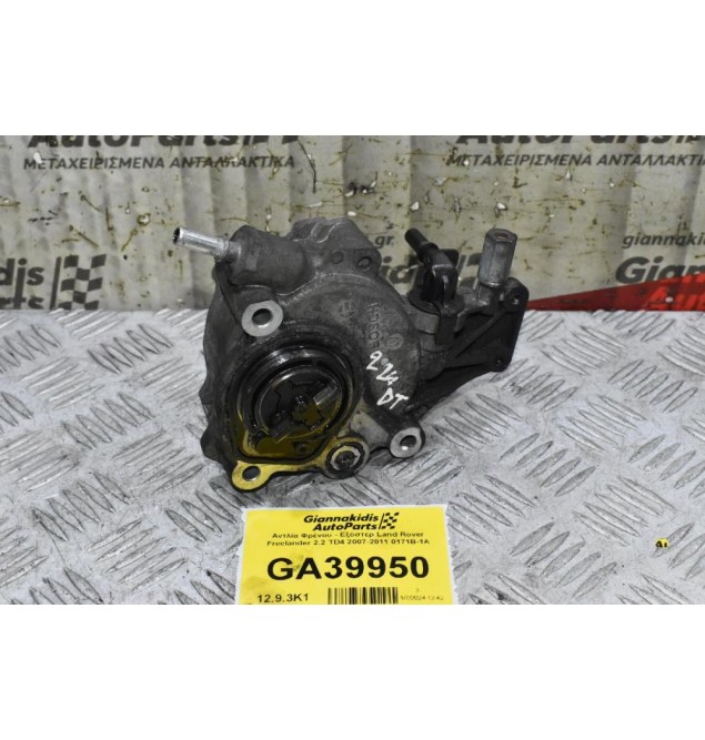 Αντλία Φρένου - Εξόστερ Land Rover Freelander 2.2 TD4 2007-2011 0171B-1A
