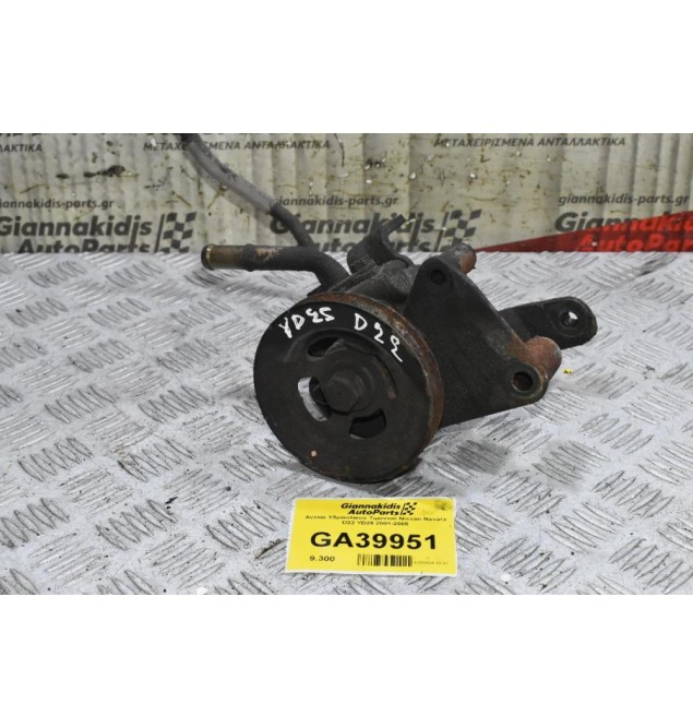 Αντλία Υδραυλικού Τιμονιού Nissan Navara D22 YD25 2001-2005