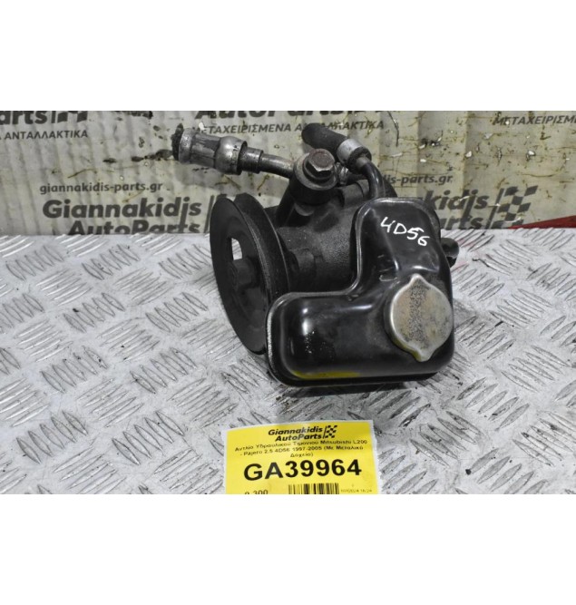 Αντλία Υδραυλικού Τιμονιού Mitsubishi L200 - Pajero 2.5 4D56 1997-2005 (Με Μεταλικό Δοχείο)