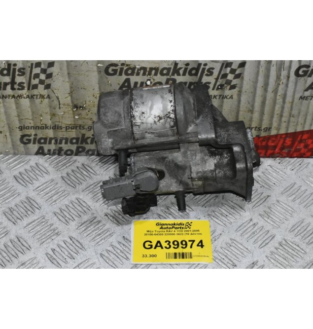 Μίζα Toyota RAV 4 1CD 2001-2005 28100-64300 228000-3622 (10 Δόντια)