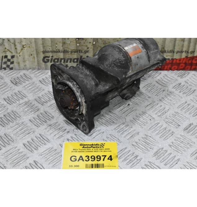 Μίζα Toyota RAV 4 1CD 2001-2005 28100-64300 228000-3622 (10 Δόντια)