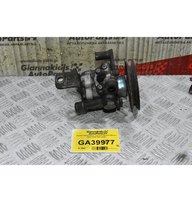 Αντλία Υδραυλικού Τιμονιού Nissan Navara D22 YD25 2001-2005