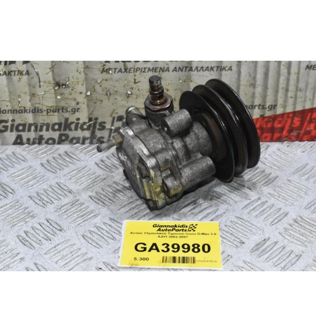 Αντλία Υδραυλικού Τιμονιού Isuzu D-Max 3.0 4JH1 2002-2007