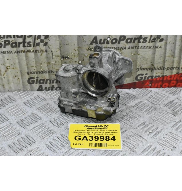 Πεταλούδα Γκαζιού Fiat Doblo 1.3 Multijet 263A2000 55255919 2005-2015  (Alfa Romeo - Lancia - Opel - Peugeot - Citroen)