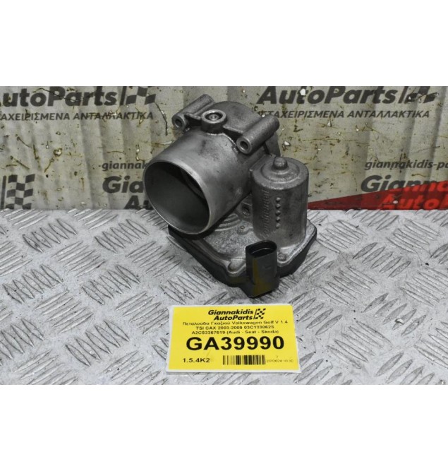Πεταλούδα Γκαζιού Volkswagen Golf V 1.4 TSI CAΧ 2003-2009 03C133062S A2C53367619 (Audi - Seat - Skoda)