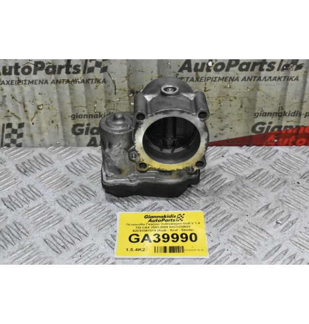 Πεταλούδα Γκαζιού Volkswagen Golf V 1.4 TSI CAΧ 2003-2009 03C133062S A2C53367619 (Audi - Seat - Skoda)