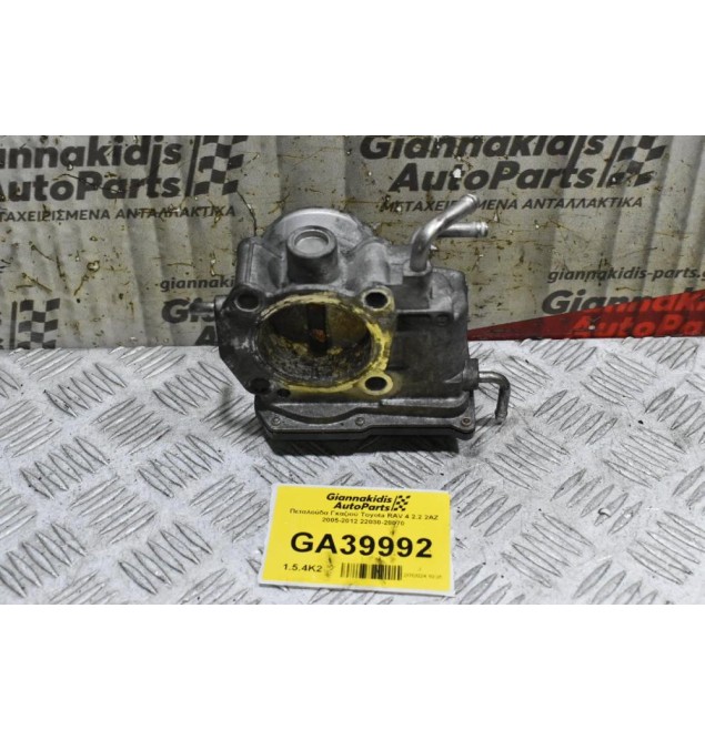 Πεταλούδα Γκαζιού Toyota RAV 4 2.2 2AZ 2005-2012 22030-28070