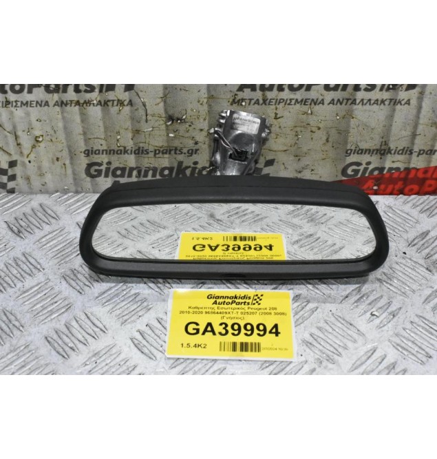 Καθρέπτης Εσωτερικός Peugeot 208 2010-2020 96864409XT-T 025207 (2008 3008) (Γνήσιος) (Citroen)