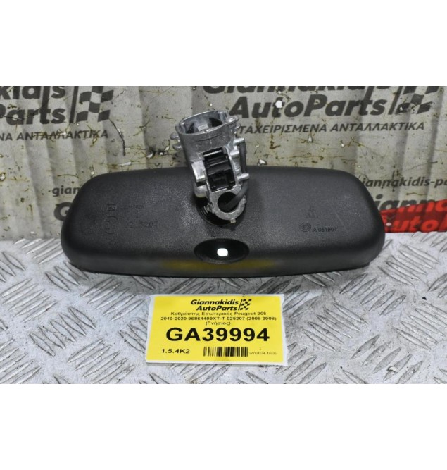 Καθρέπτης Εσωτερικός Peugeot 208 2010-2020 96864409XT-T 025207 (2008 3008) (Γνήσιος) (Citroen)