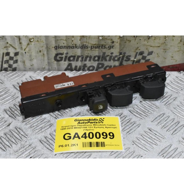 Χειριστήριο Παραθύρου Mitsubishi Canter 1998-2010 MK421160 12V Εμπρός Αριστερό (14pins)