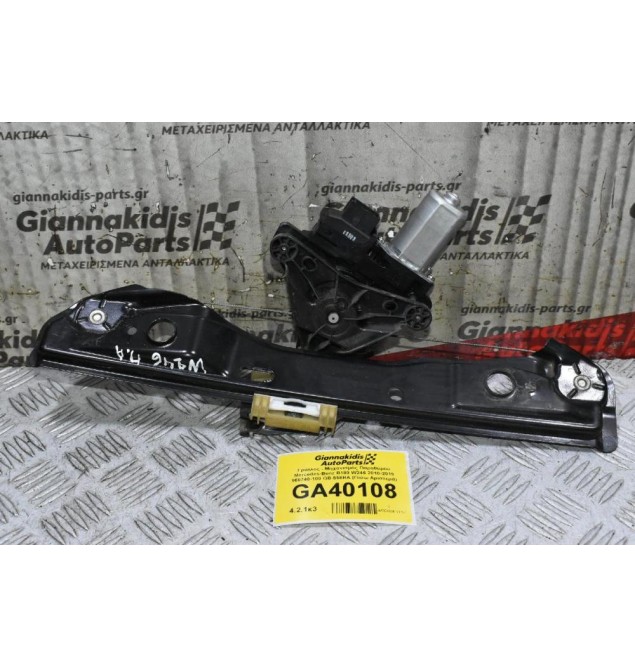Γρύλλος - Μηχανισμός Παραθύρου Mercedes-Benz B180 W246 2010-2019 968740-100 GB-558RA (Πίσω Αριστερά)