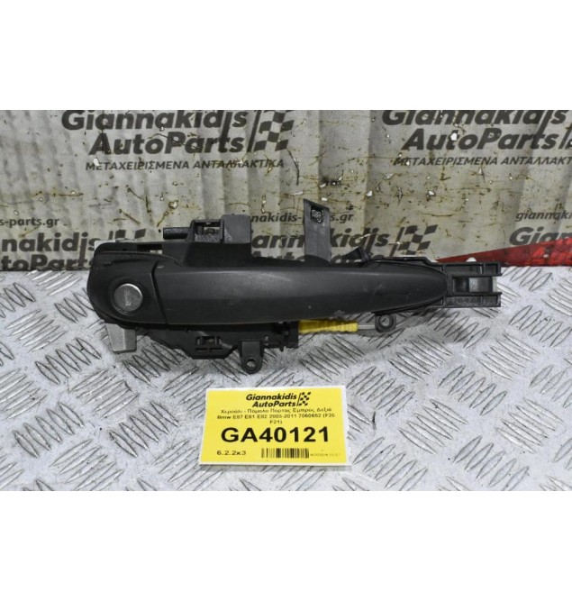 Χερούλι - Πόμολο Πόρτας Εμπρός Δεξιά Bmw E87 E81 E82 2003-2011 7060652 (F20 F21)