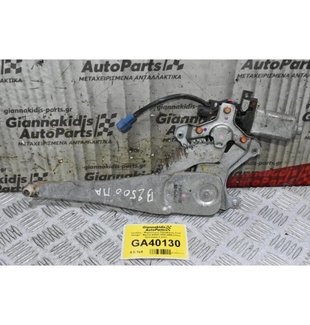 Γρύλλος - Μηχανισμός Παραθύρου Ford Ranger - Mazda B2500 1998-2005 (Πισω Αριστερος,2 pins)