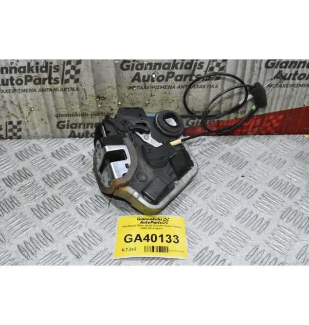 Κλειδαριά Πίσω Δεξιά Suzuki Grand Vitara 2005-2015 8pins