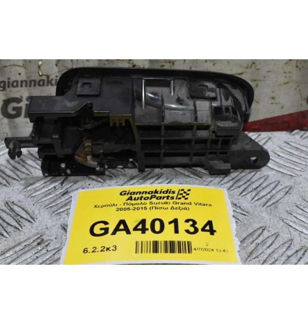 Χερούλι - Πόμολο Suzuki Grand Vitara 2005-2015 (Πίσω Δεξιά)