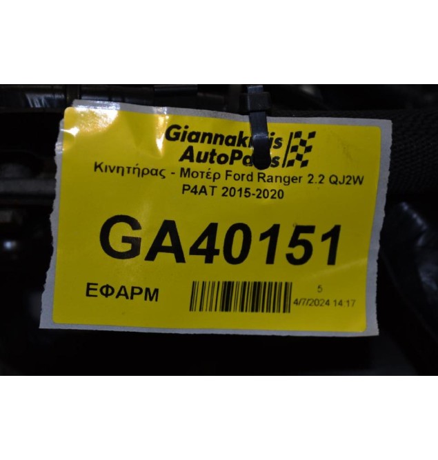 Κινητήρας - Μοτέρ Ford Ranger 2.2 QJ2W P4AT 2015-2020
