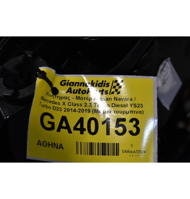 Κινητήρας - Μοτέρ Nissan Navara / Mercedes X Class 2.3 Turbo Diesel YS23 Turbo D23 2014-2019 (Με μια τουρμπινα)