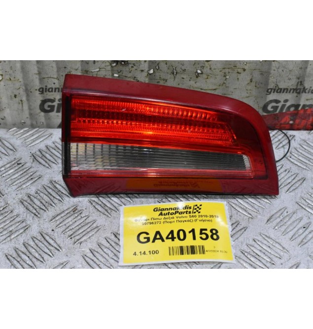Φανάρι Πίσω Αριστερά Volvo S60 2010-2018 30796271 (Πορτ Παγκάζ) (Γνήσιο)