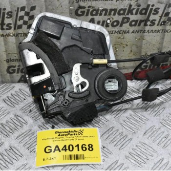 Κλειδαριά Πόρτας Toyota RAV4 2006-2012 (Πισω Αριστερά) (8 pins)