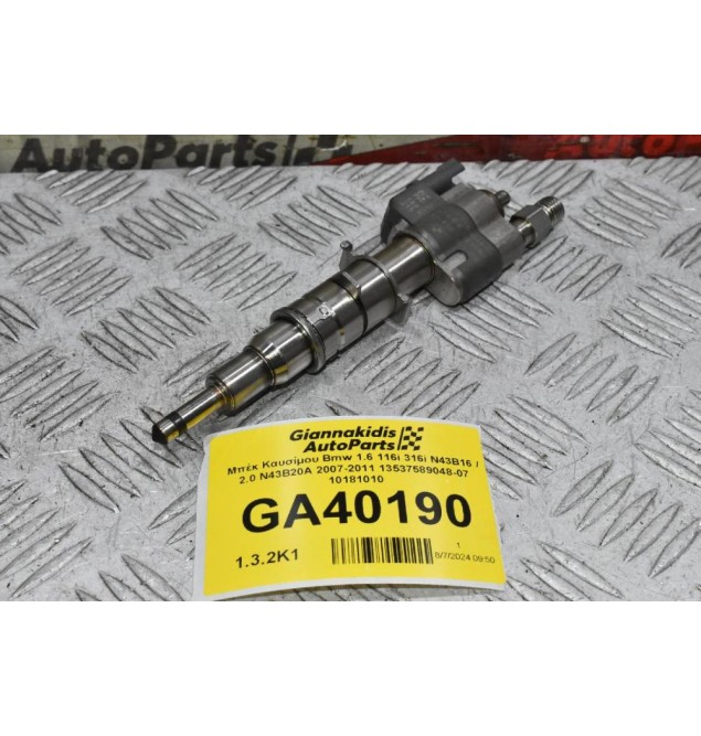 Μπέκ Καυσίμου Bmw 1.6 116i 316i N43B16 / 2.0 N43B20A 2007-2011 13537589048-07 10181010