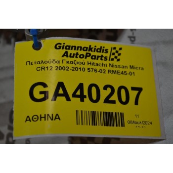 Πεταλούδα Γκαζιού Hitachi Nissan Micra CR12 2002-2010 576-02 RME45-01